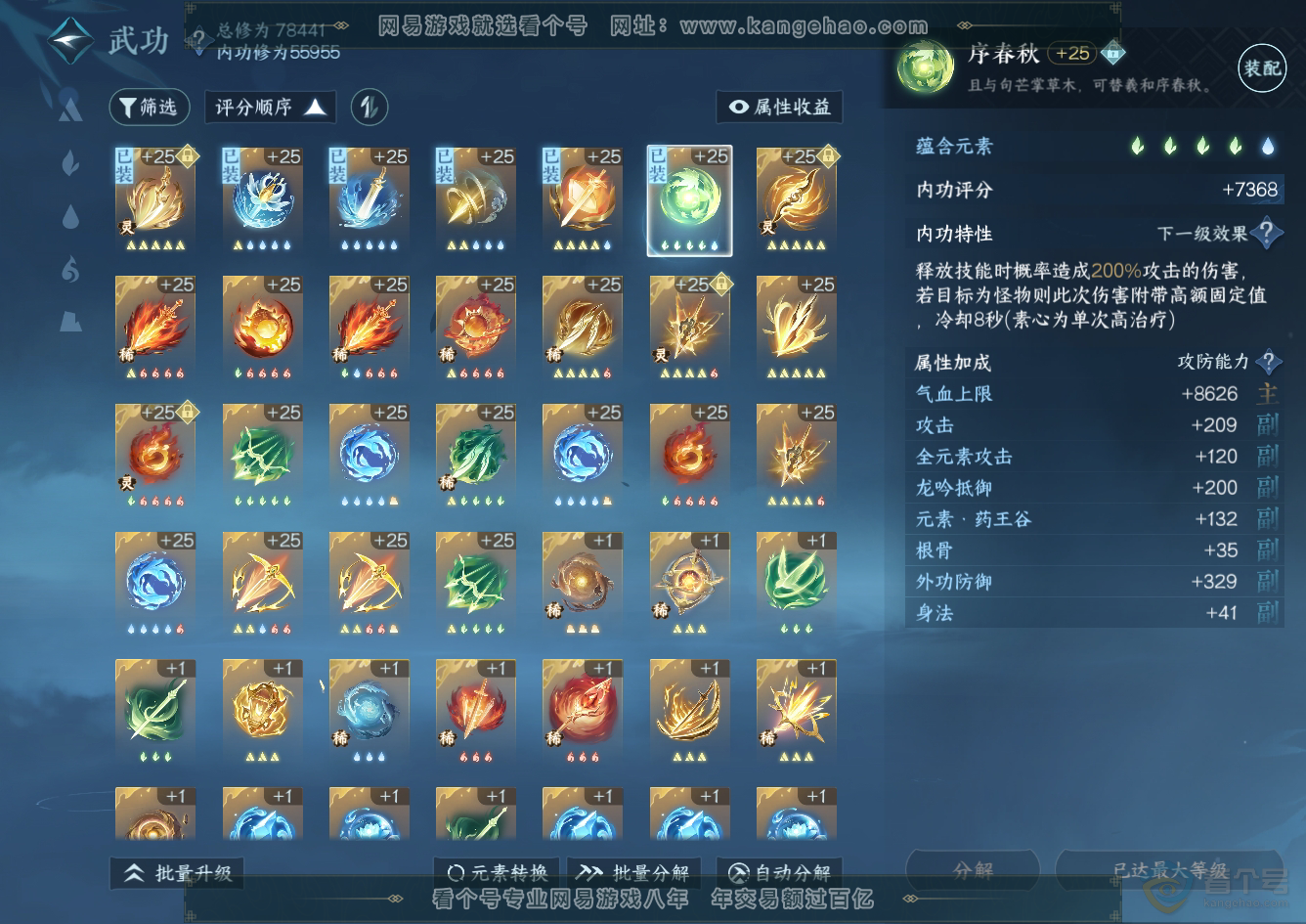 NSH32502逆水寒手游账号详情图57 NSH32502逆水寒手游账号详情图57