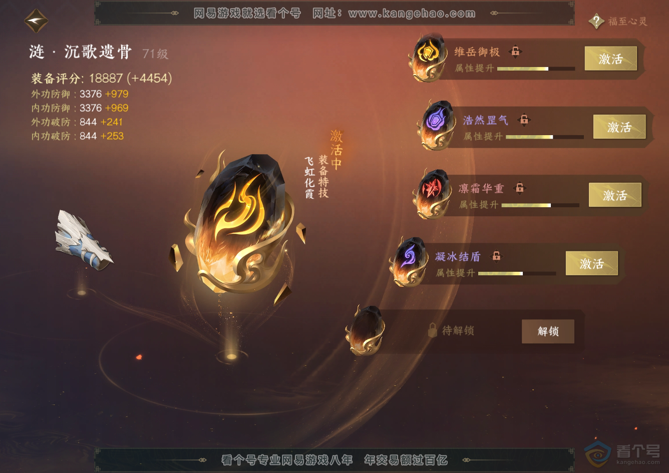 NSH32502逆水寒手游账号详情图65 NSH32502逆水寒手游账号详情图65