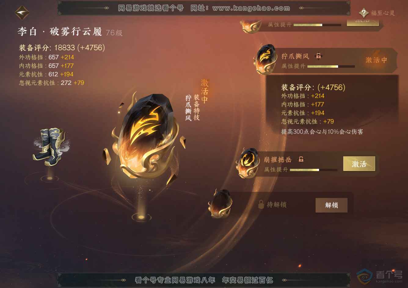 NSH32502逆水寒手游账号详情图70 NSH32502逆水寒手游账号详情图70