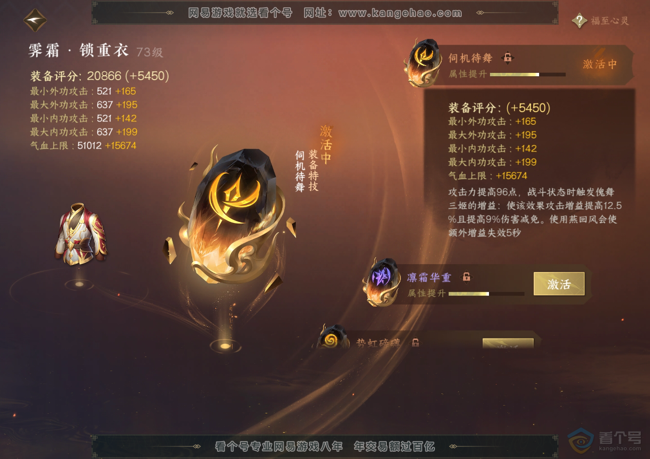 NSH32502逆水寒手游账号详情图66 NSH32502逆水寒手游账号详情图66
