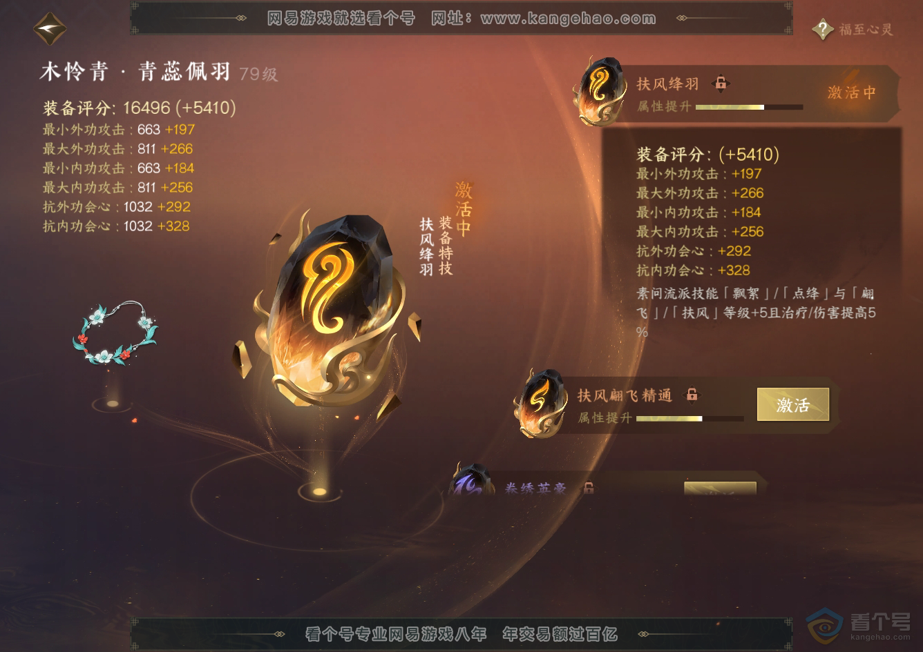 NSH32502逆水寒手游账号详情图71 NSH32502逆水寒手游账号详情图71