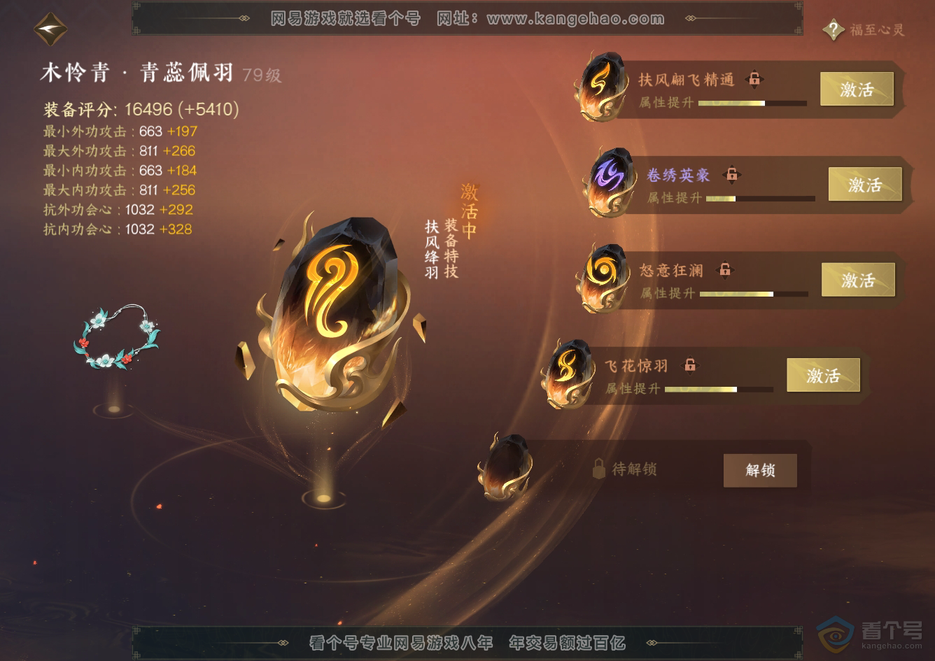 NSH32502逆水寒手游账号详情图72 NSH32502逆水寒手游账号详情图72