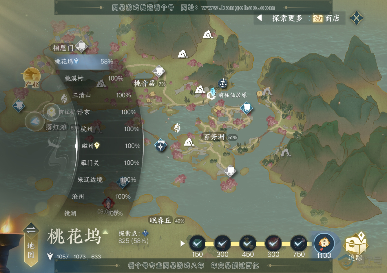 NSH32502逆水寒手游账号详情图47 NSH32502逆水寒手游账号详情图47