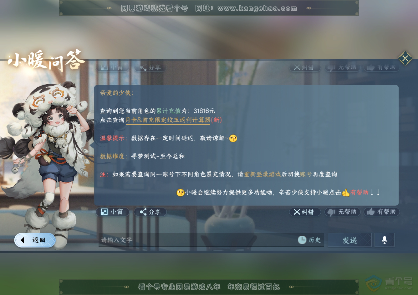 NSH32502逆水寒手游账号详情图73 NSH32502逆水寒手游账号详情图73