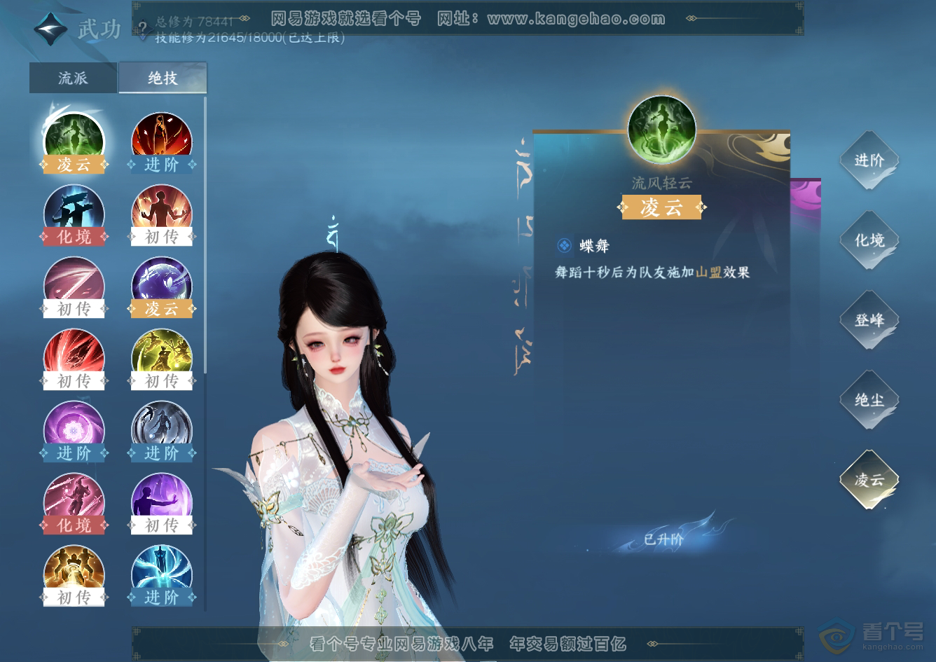 NSH32502逆水寒手游账号详情图49 NSH32502逆水寒手游账号详情图49