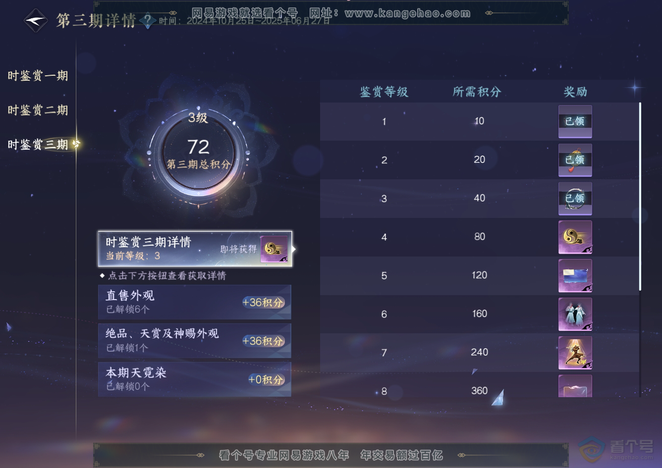 NSH32502逆水寒手游账号详情图10 NSH32502逆水寒手游账号详情图10