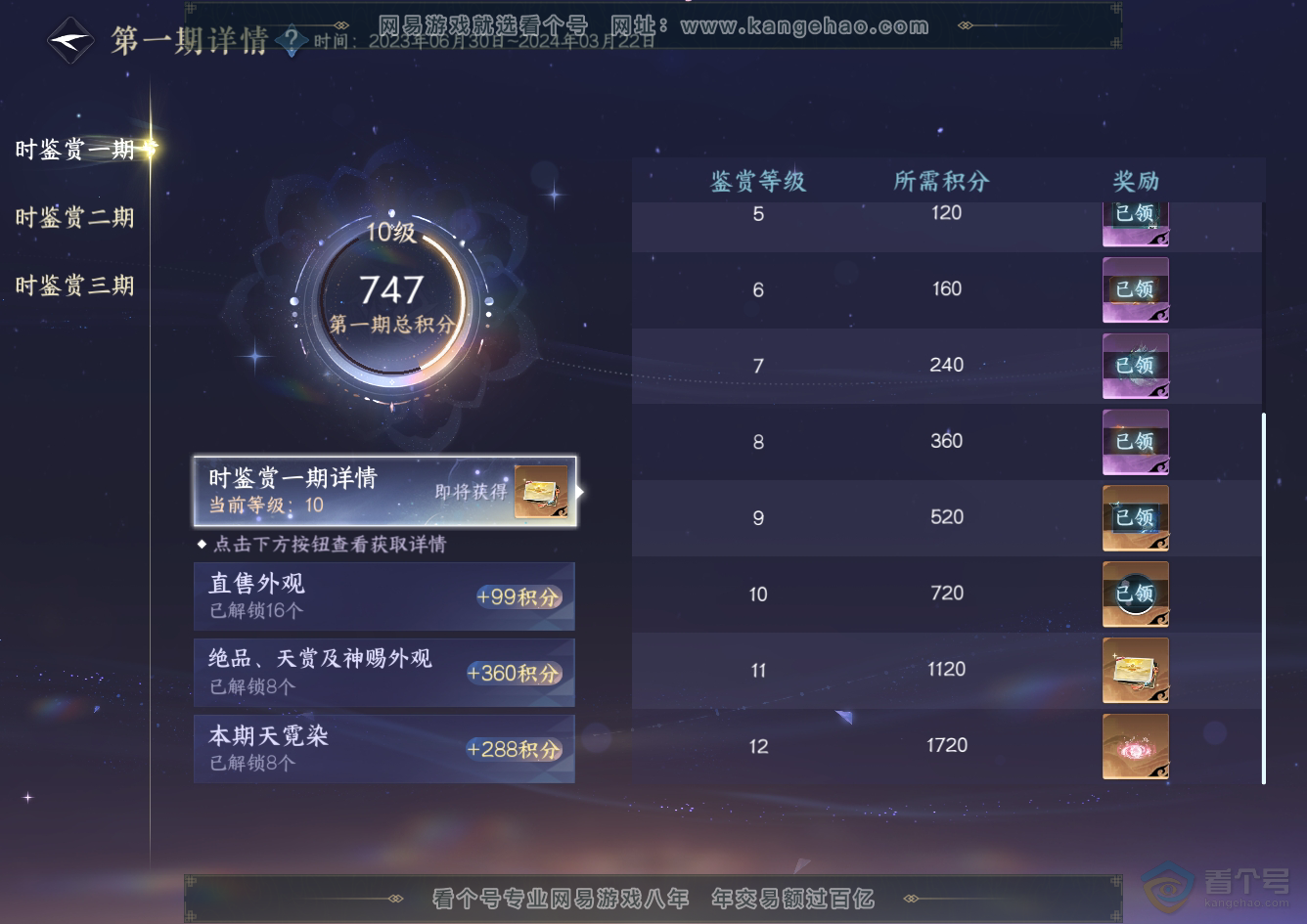 NSH32502逆水寒手游账号详情图12 NSH32502逆水寒手游账号详情图12