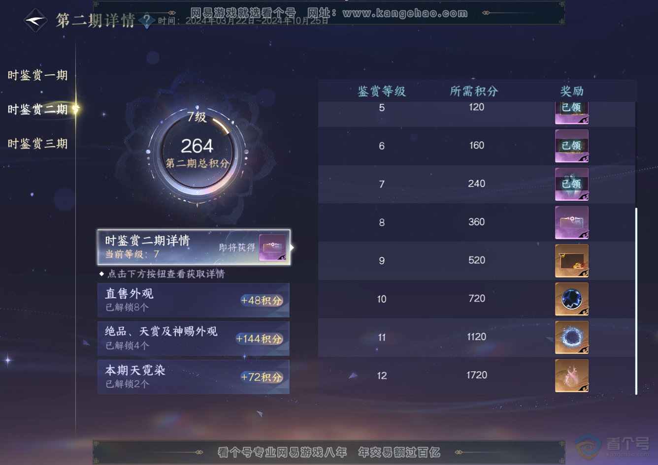 NSH32502逆水寒手游账号详情图11 NSH32502逆水寒手游账号详情图11