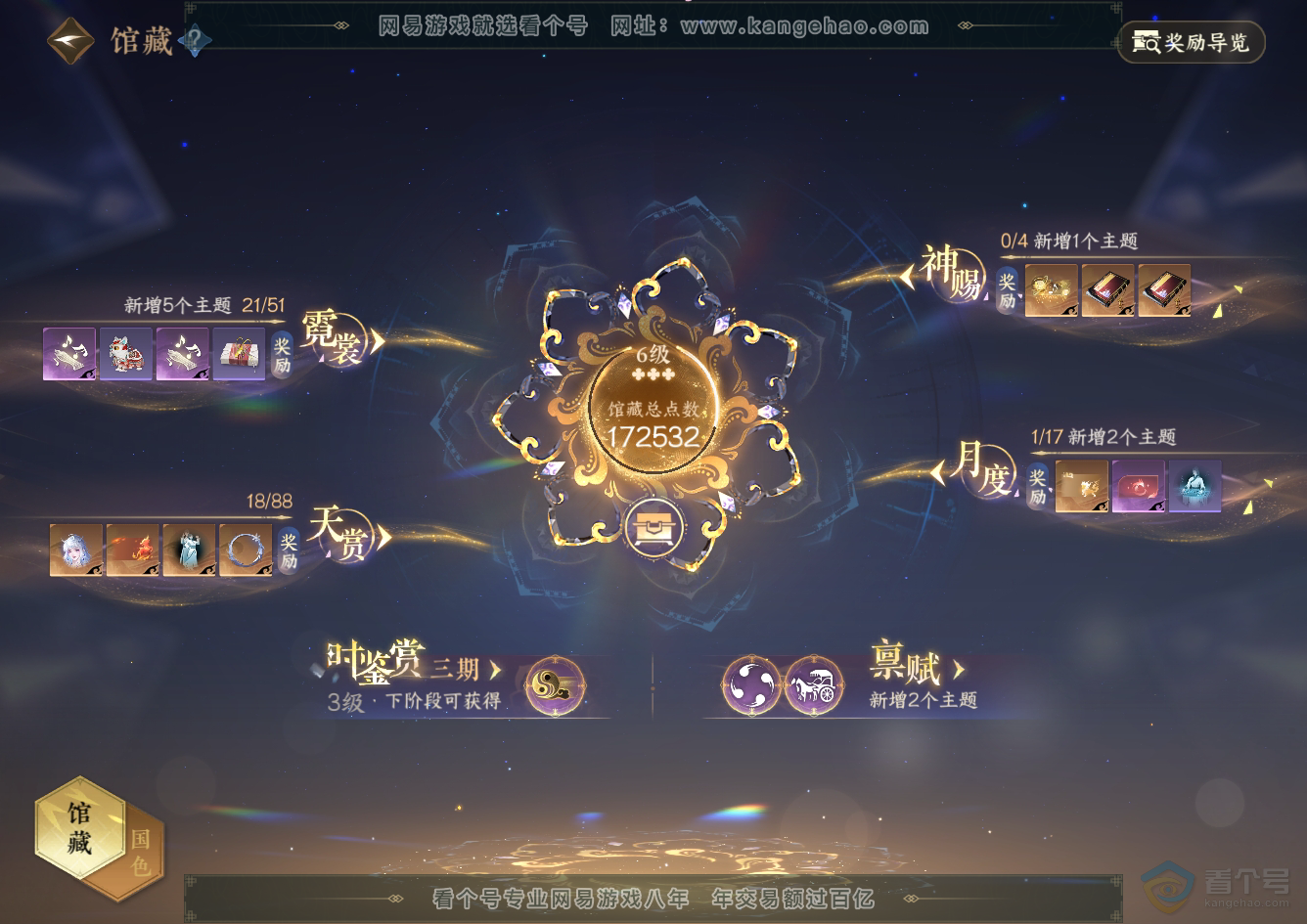NSH32502逆水寒手游账号详情图6 NSH32502逆水寒手游账号详情图6