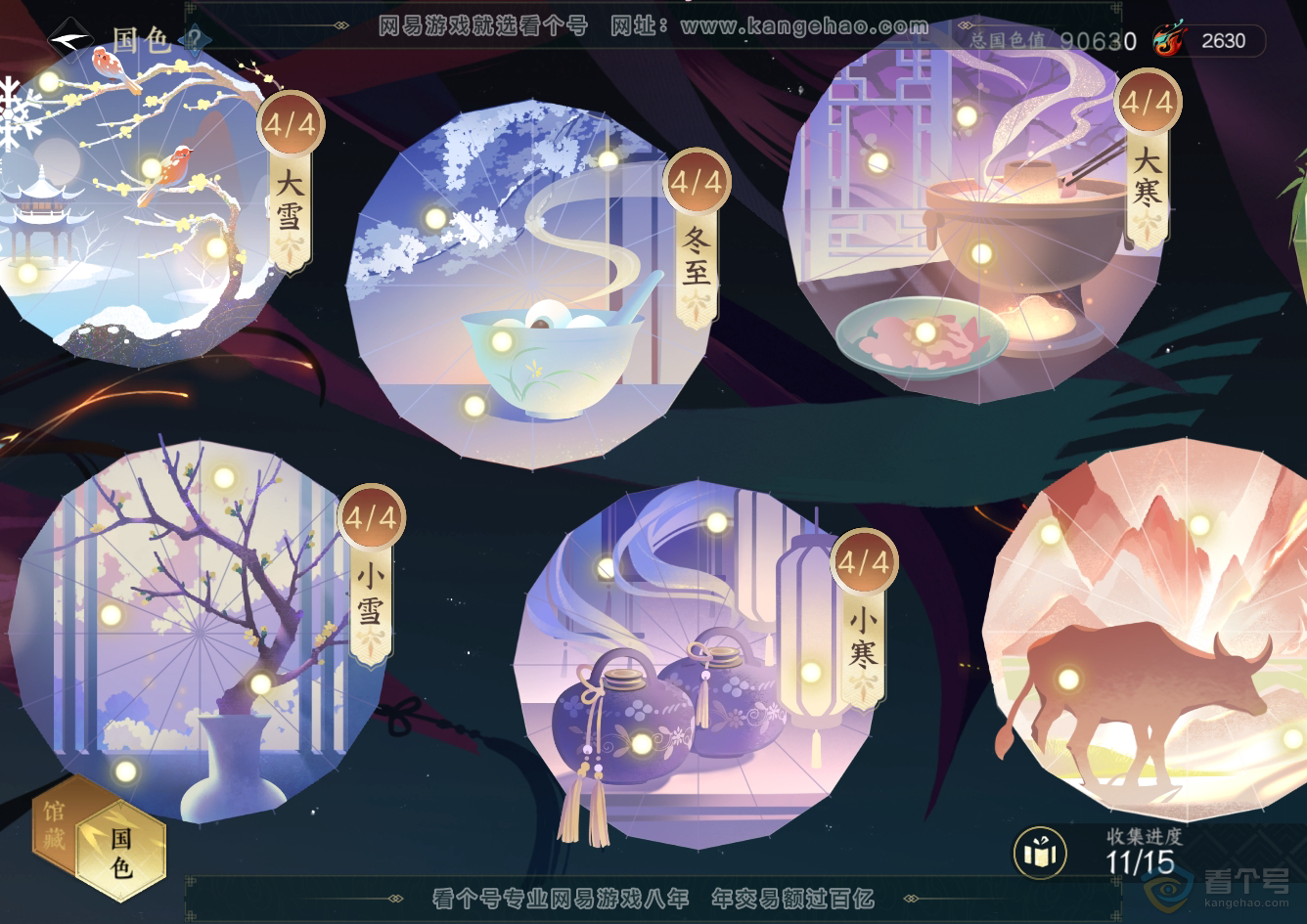 NSH32502逆水寒手游账号详情图8 NSH32502逆水寒手游账号详情图8