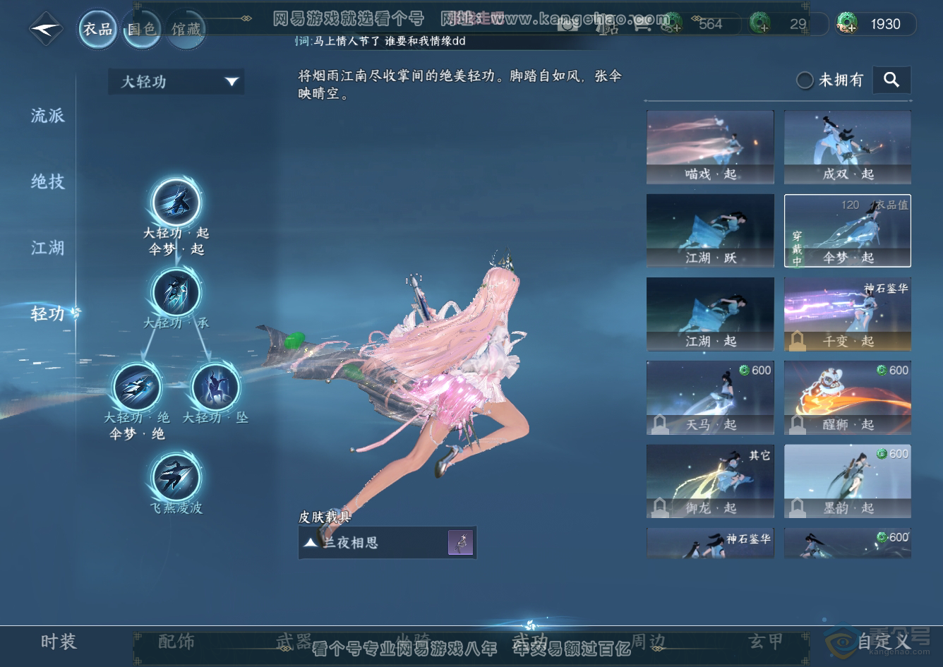 NSH32502逆水寒手游账号详情图24 NSH32502逆水寒手游账号详情图24
