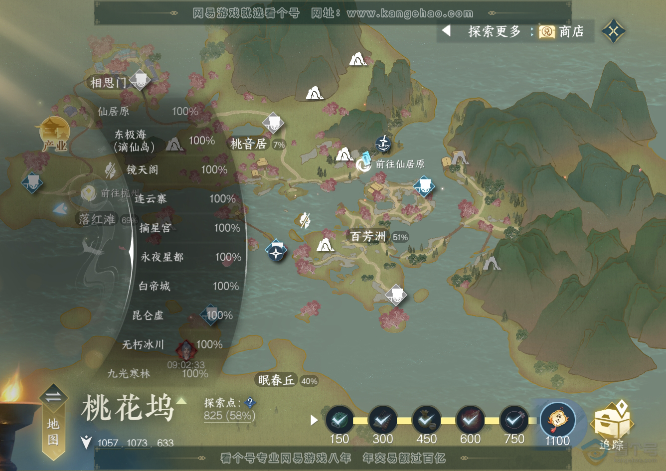 NSH32502逆水寒手游账号详情图48 NSH32502逆水寒手游账号详情图48