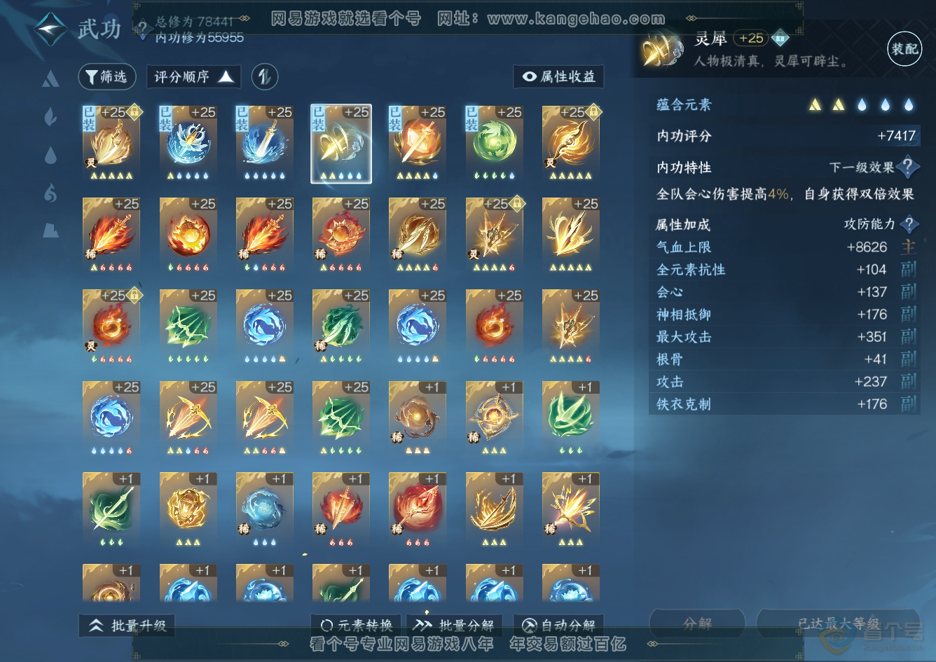NSH32502逆水寒手游账号详情图55 NSH32502逆水寒手游账号详情图55