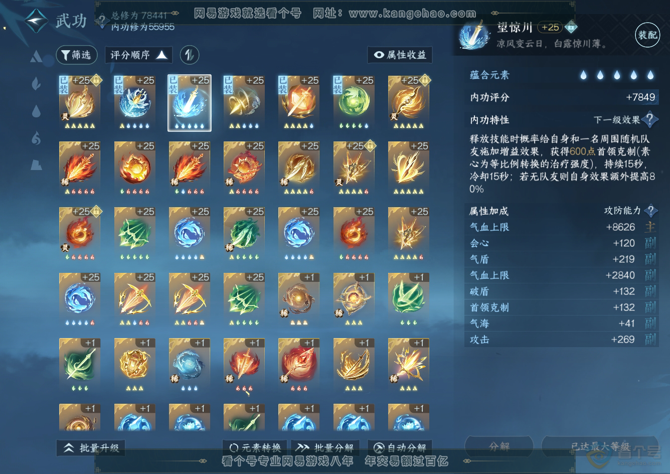 NSH32502逆水寒手游账号详情图54 NSH32502逆水寒手游账号详情图54
