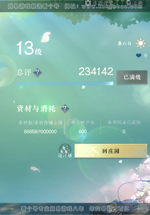 NSH32502逆水寒手游账号详情图44 NSH32502逆水寒手游账号详情图44