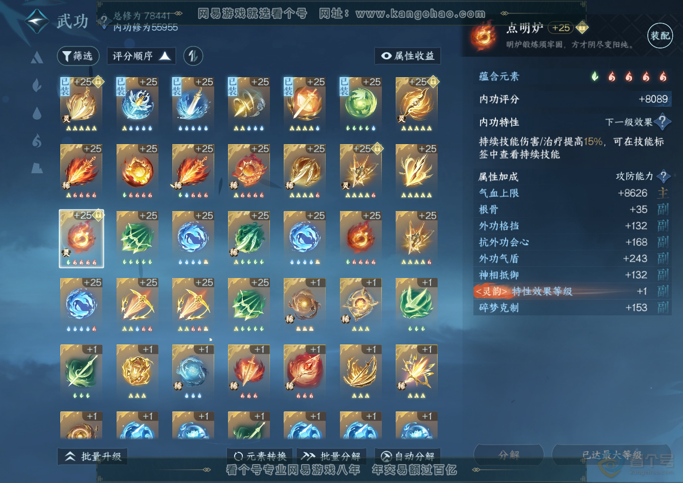 NSH32502逆水寒手游账号详情图60 NSH32502逆水寒手游账号详情图60
