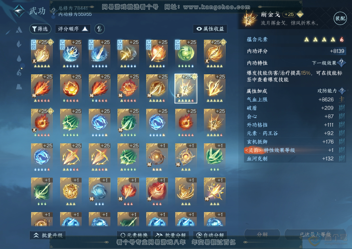 NSH32502逆水寒手游账号详情图59 NSH32502逆水寒手游账号详情图59