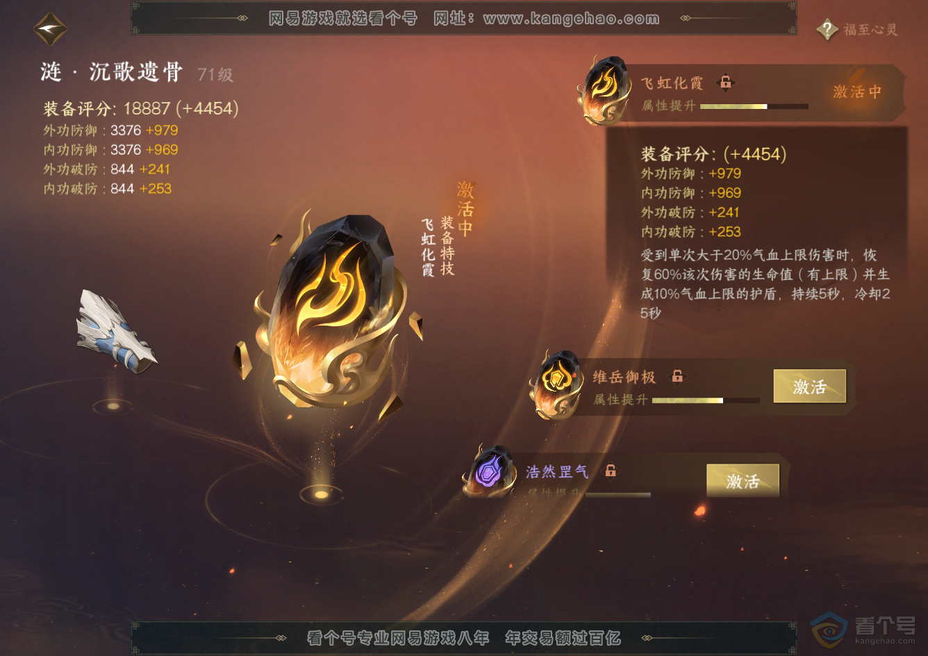 NSH32502逆水寒手游账号详情图64 NSH32502逆水寒手游账号详情图64