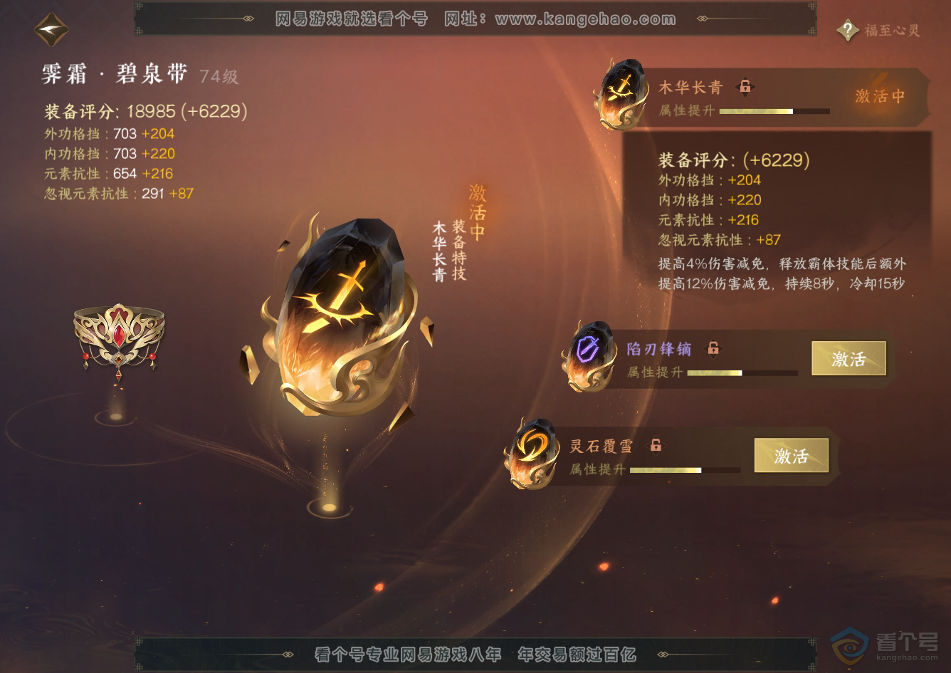 NSH32502逆水寒手游账号详情图68 NSH32502逆水寒手游账号详情图68