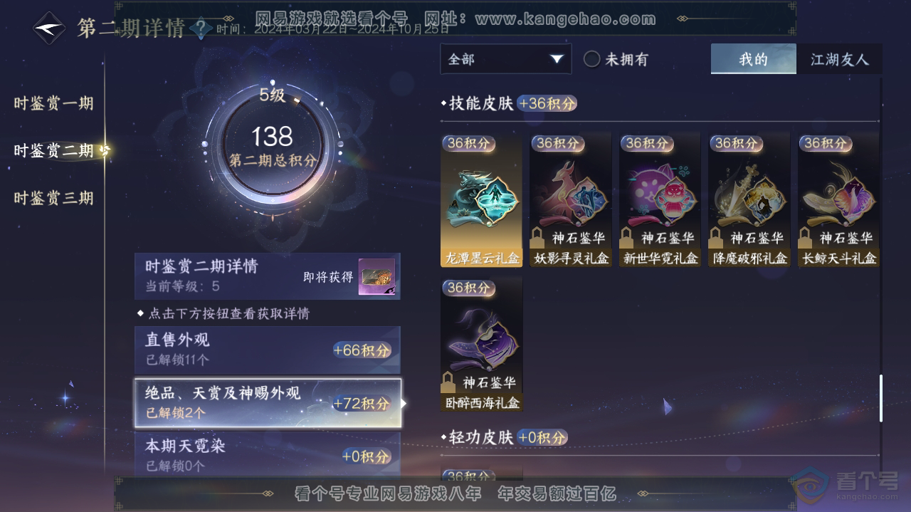 NSH32503逆水寒手游账号详情图9 NSH32503逆水寒手游账号详情图9
