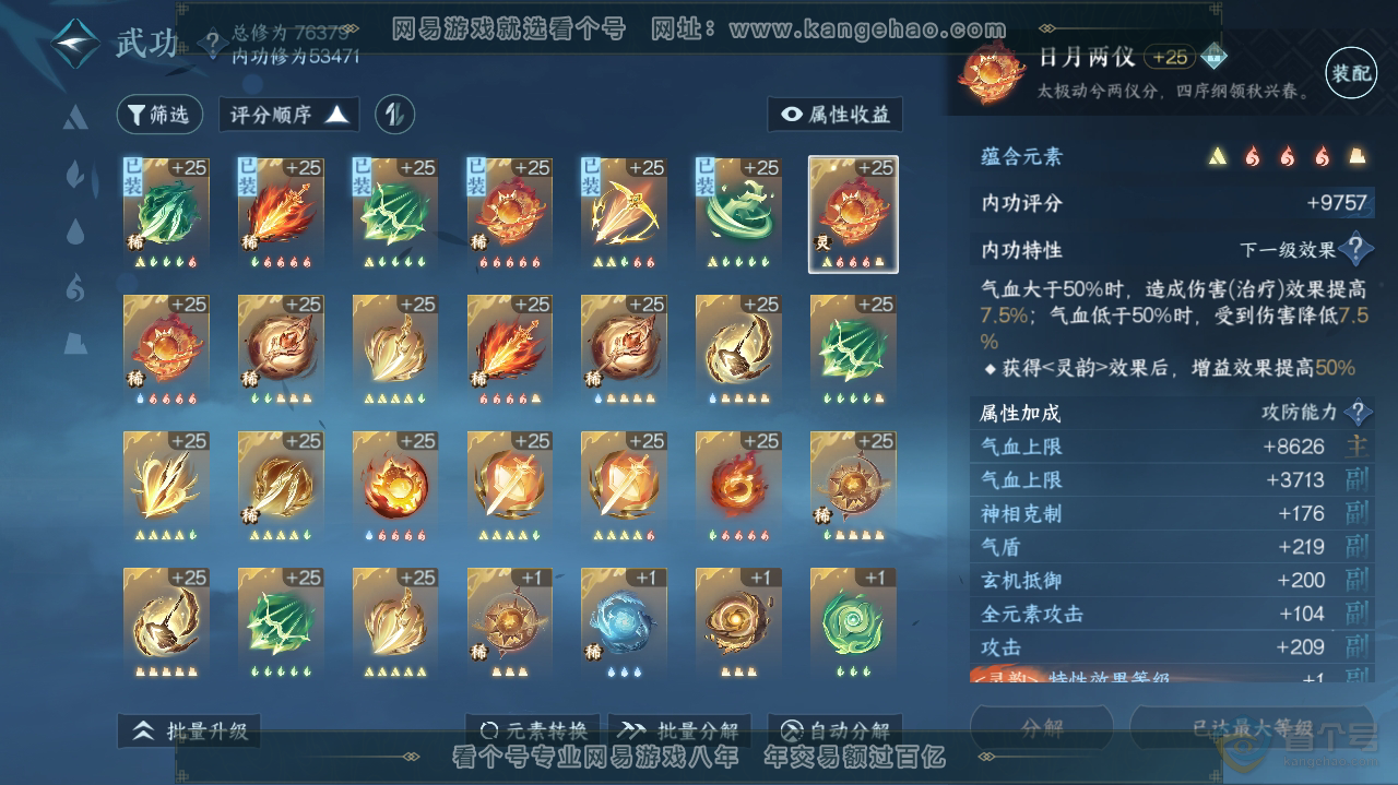 NSH32503逆水寒手游账号详情图41 NSH32503逆水寒手游账号详情图41