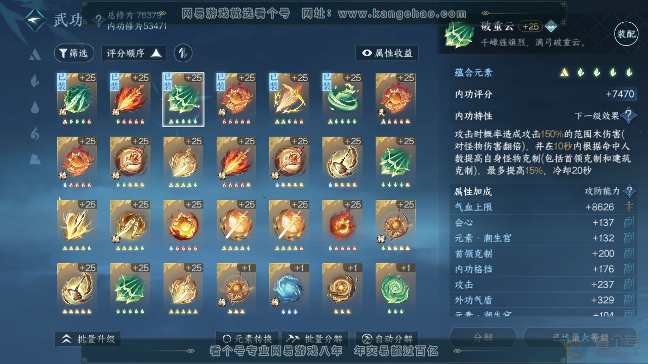 NSH32503逆水寒手游账号详情图44 NSH32503逆水寒手游账号详情图44