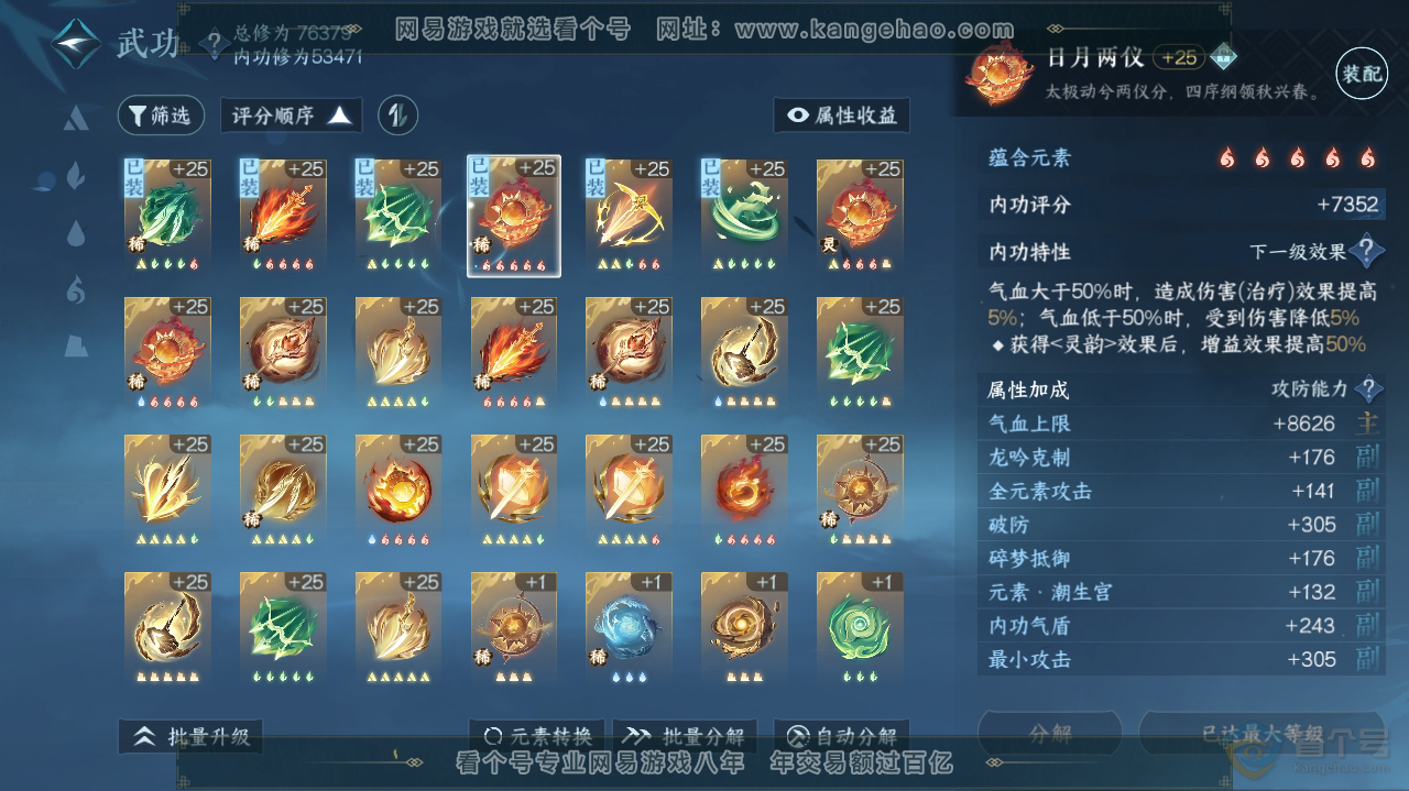NSH32503逆水寒手游账号详情图45 NSH32503逆水寒手游账号详情图45