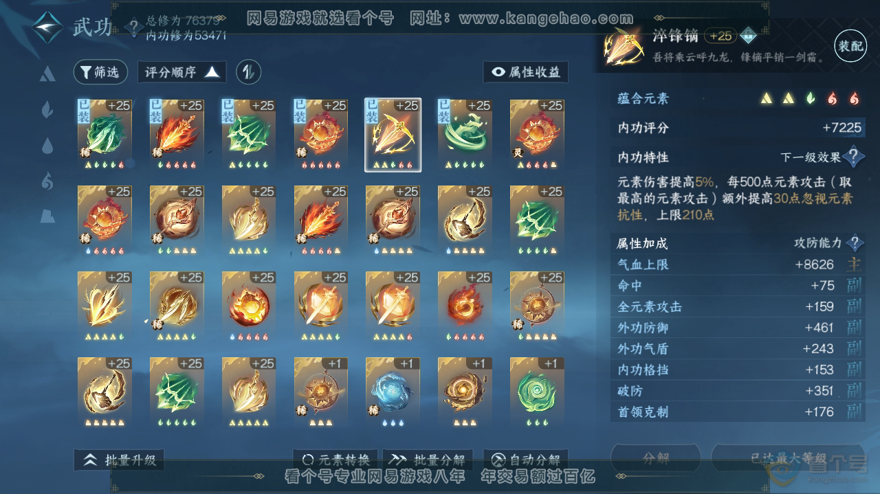 NSH32503逆水寒手游账号详情图46 NSH32503逆水寒手游账号详情图46