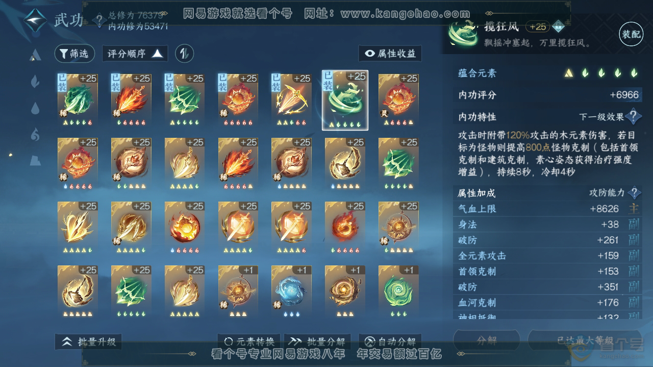 NSH32503逆水寒手游账号详情图47 NSH32503逆水寒手游账号详情图47