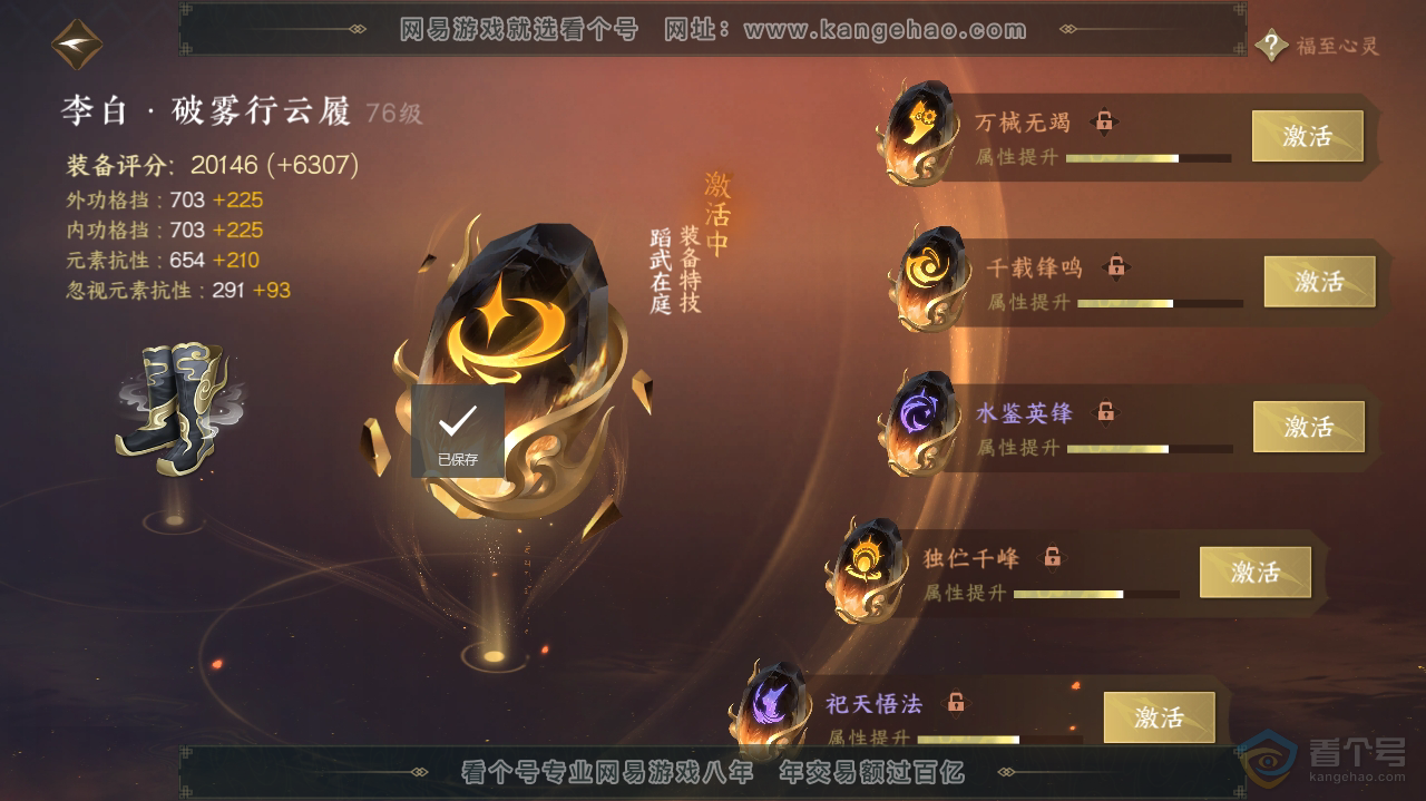 NSH32503逆水寒手游账号详情图57 NSH32503逆水寒手游账号详情图57