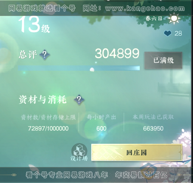 NSH32503逆水寒手游账号详情图63 NSH32503逆水寒手游账号详情图63