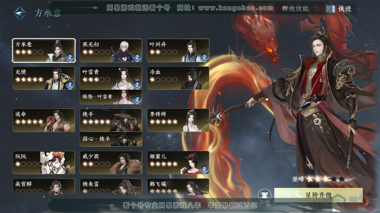 NSH32503逆水寒手游账号详情图60 NSH32503逆水寒手游账号详情图60