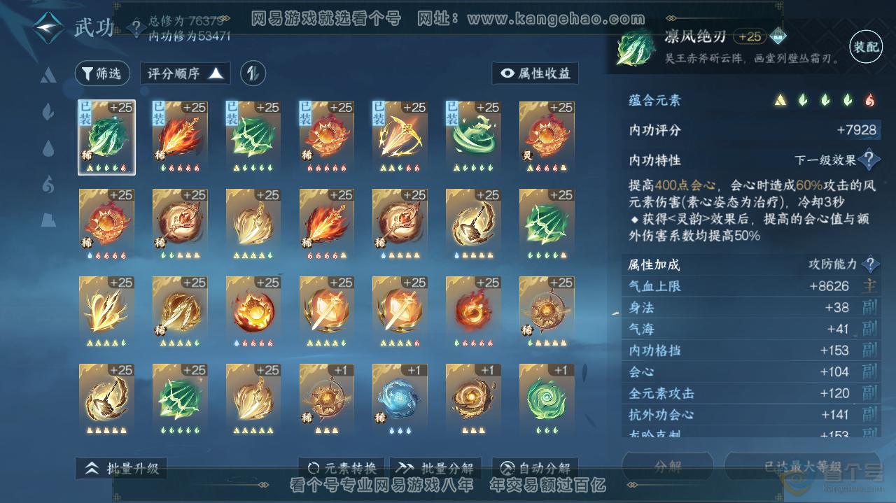 NSH32503逆水寒手游账号详情图42 NSH32503逆水寒手游账号详情图42