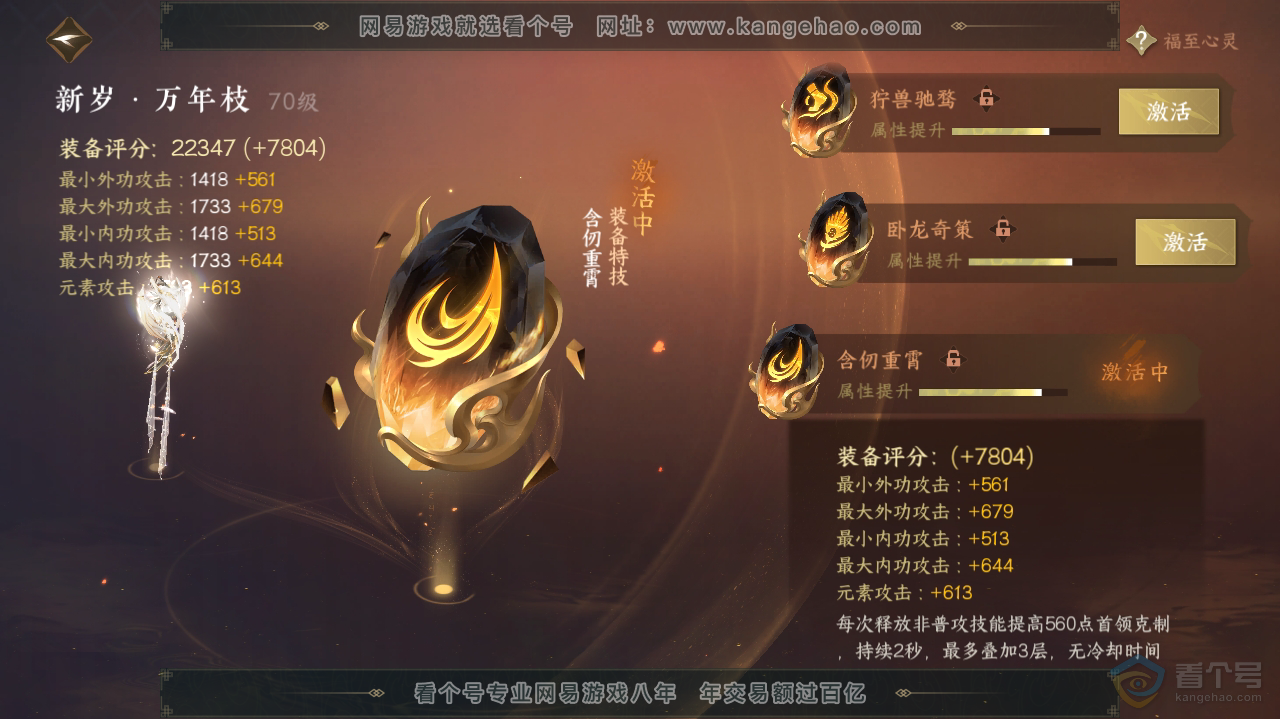 NSH32503逆水寒手游账号详情图49 NSH32503逆水寒手游账号详情图49