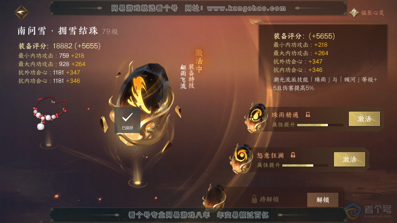 NSH32503逆水寒手游账号详情图59 NSH32503逆水寒手游账号详情图59
