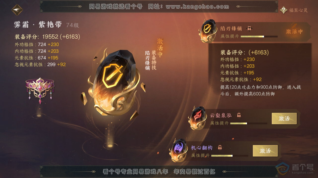 NSH32503逆水寒手游账号详情图55 NSH32503逆水寒手游账号详情图55