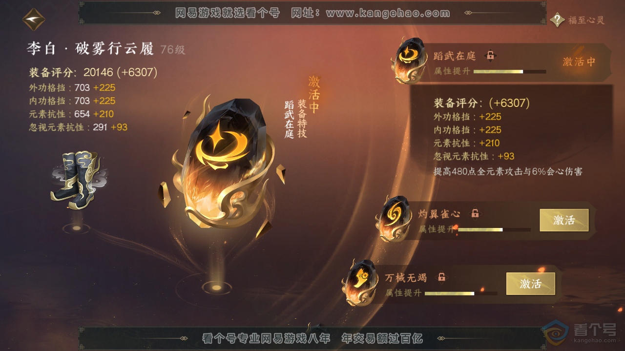 NSH32503逆水寒手游账号详情图56 NSH32503逆水寒手游账号详情图56