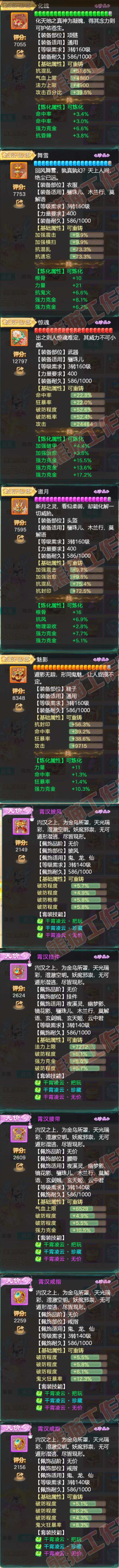 33999大话西游账号详情图4