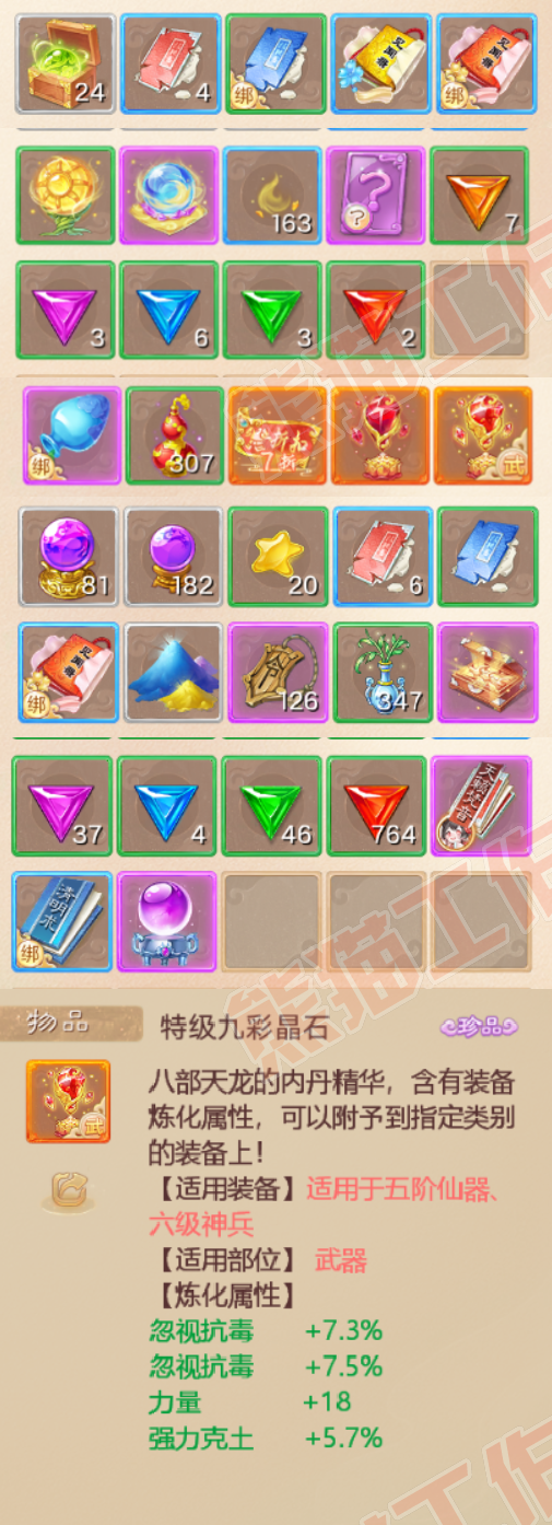 33999大话西游账号详情图7