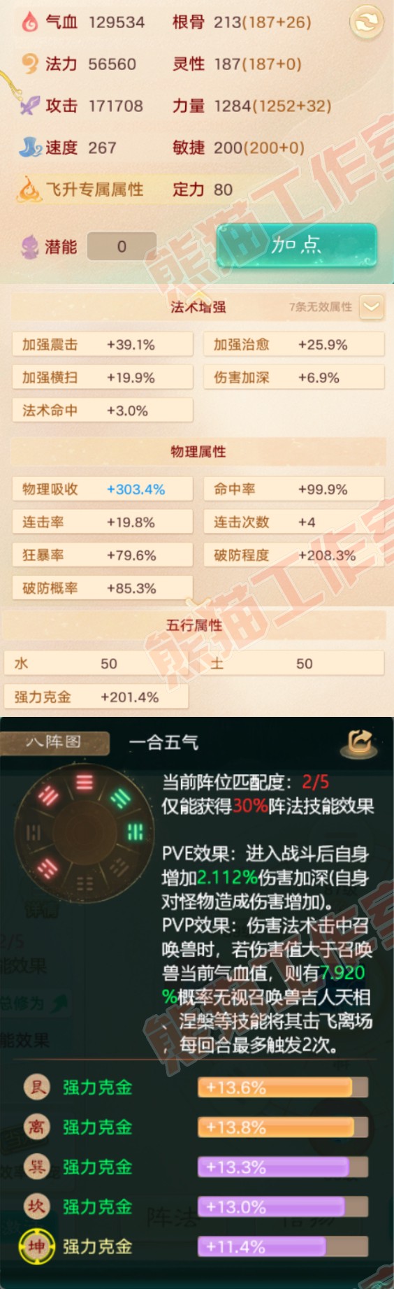33999大话西游账号详情图2