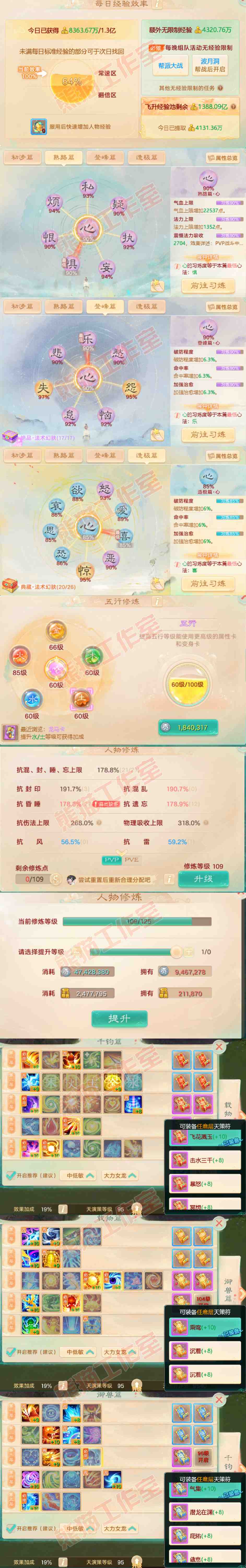 33999大话西游账号详情图3