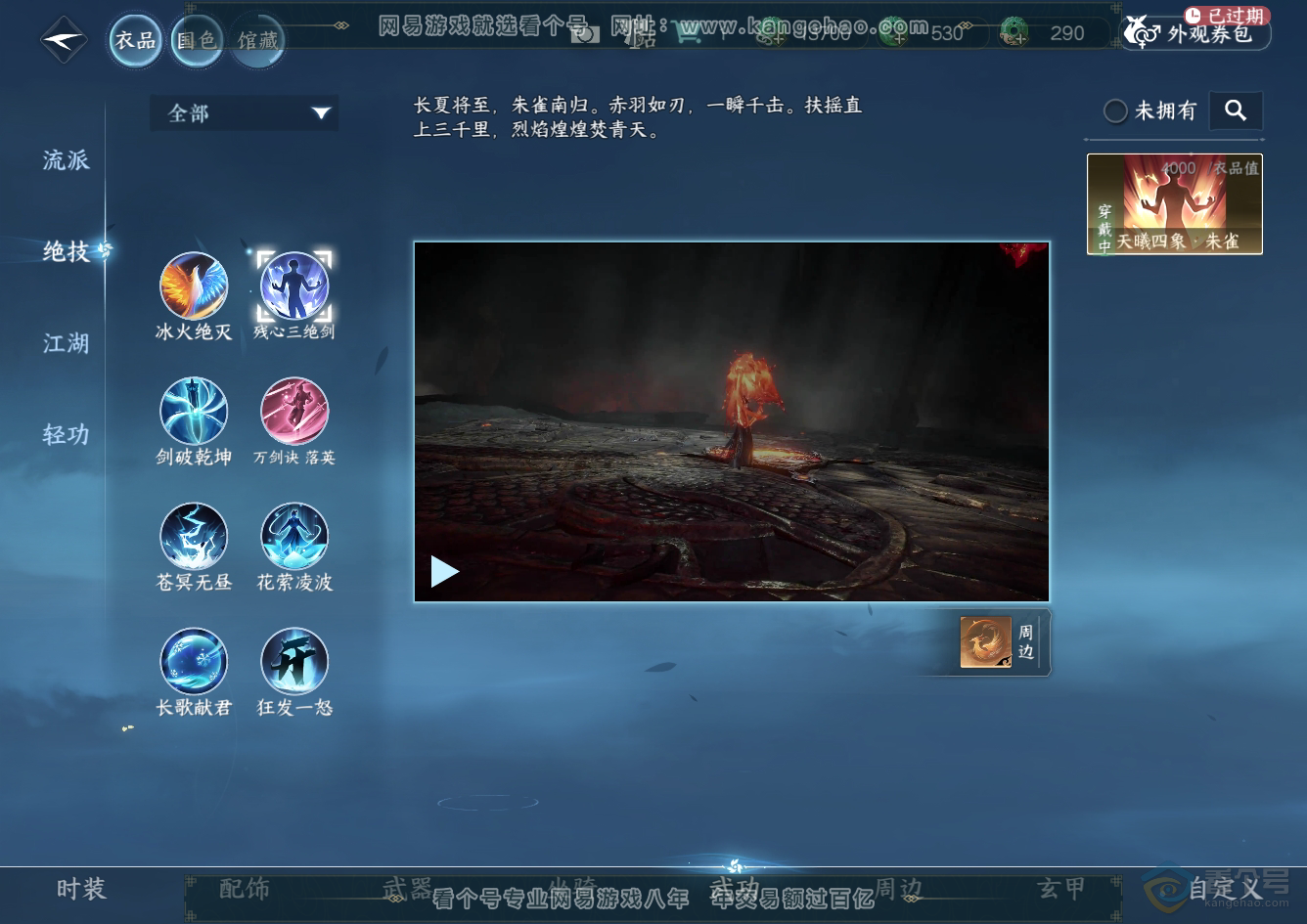 NSH32511逆水寒手游账号详情图25