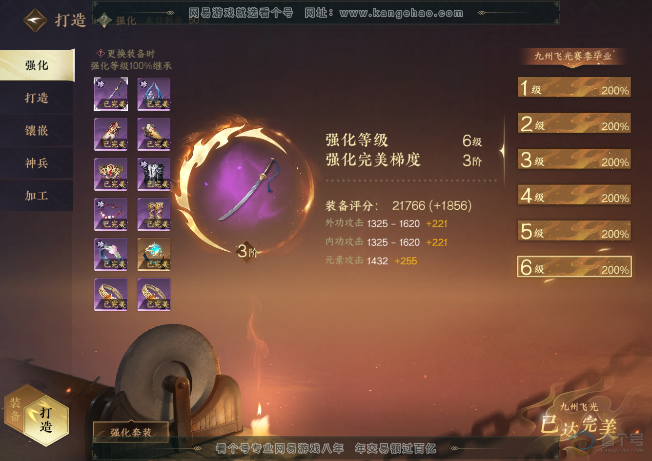 NSH32511逆水寒手游账号详情图66