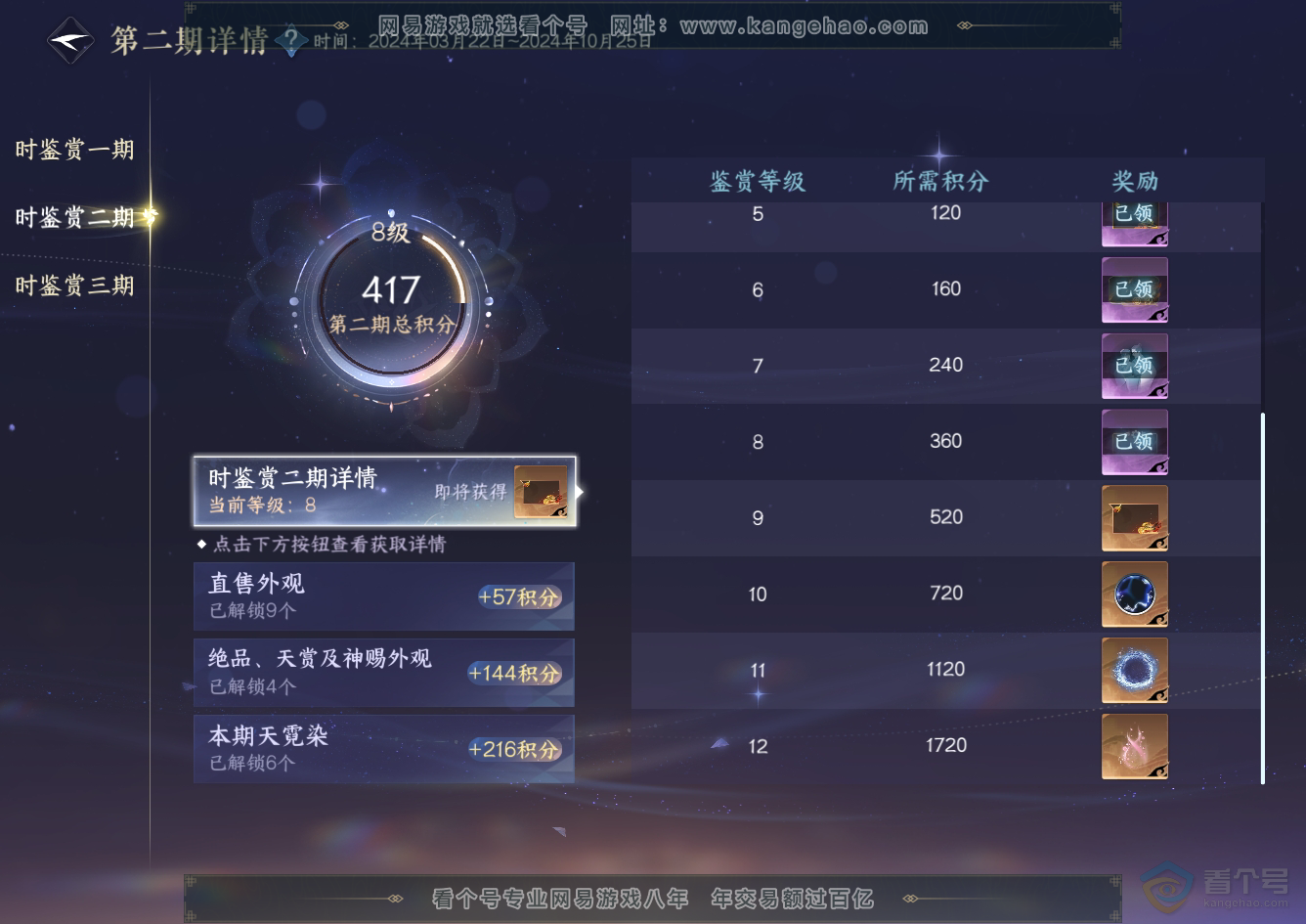 NSH32511逆水寒手游账号详情图12