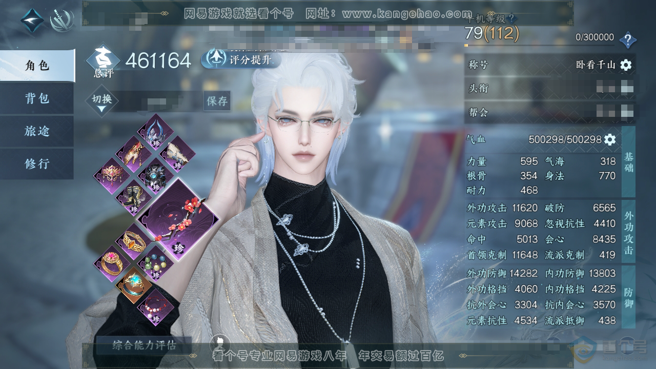 NSH32517逆水寒手游账号详情图1 NSH32517逆水寒手游账号详情图1