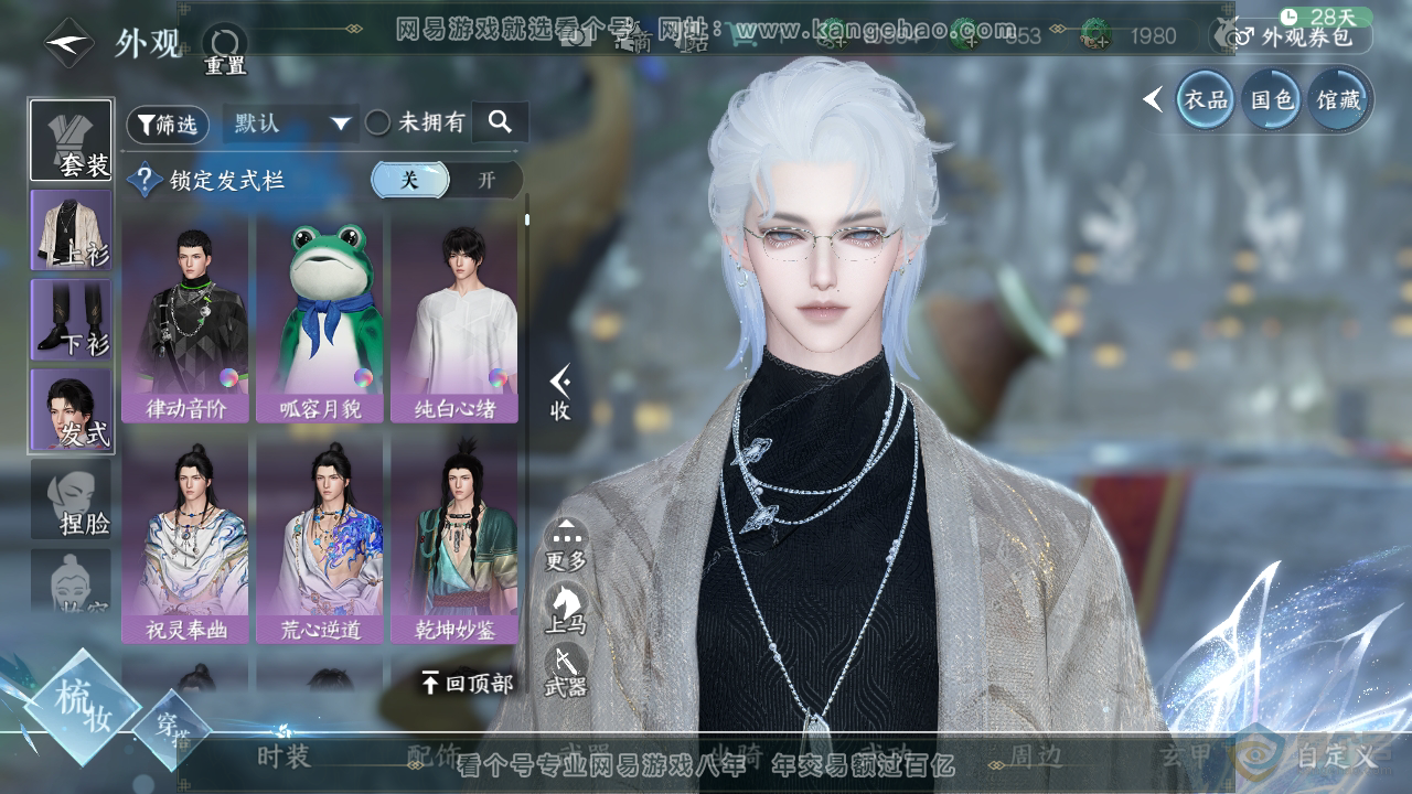 NSH32517逆水寒手游账号详情图9 NSH32517逆水寒手游账号详情图9