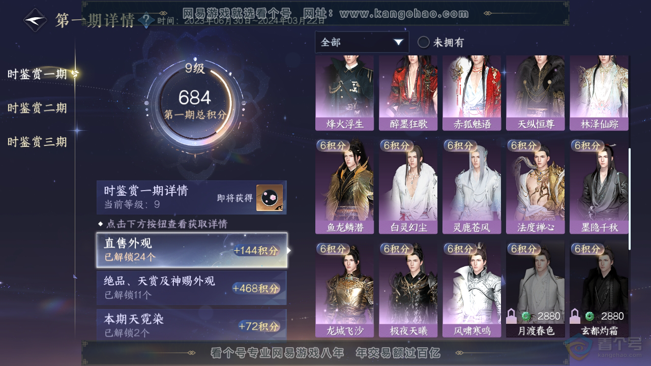 NSH32517逆水寒手游账号详情图12 NSH32517逆水寒手游账号详情图12