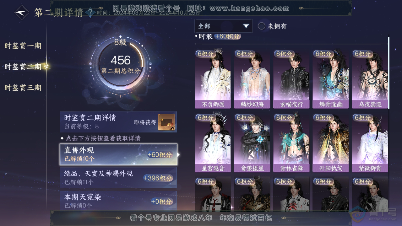 NSH32517逆水寒手游账号详情图13 NSH32517逆水寒手游账号详情图13