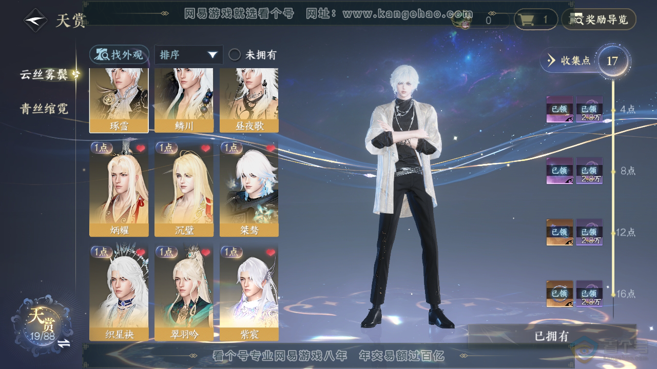 NSH32517逆水寒手游账号详情图15 NSH32517逆水寒手游账号详情图15