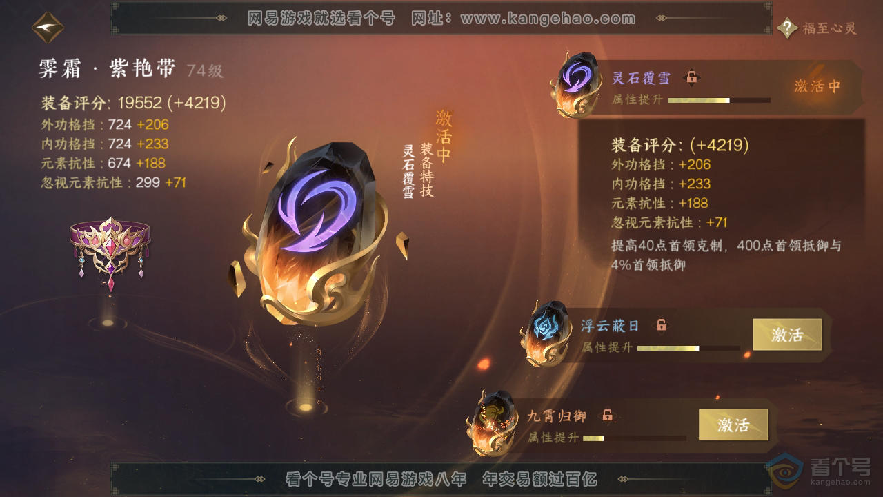 NSH32517逆水寒手游账号详情图33 NSH32517逆水寒手游账号详情图33
